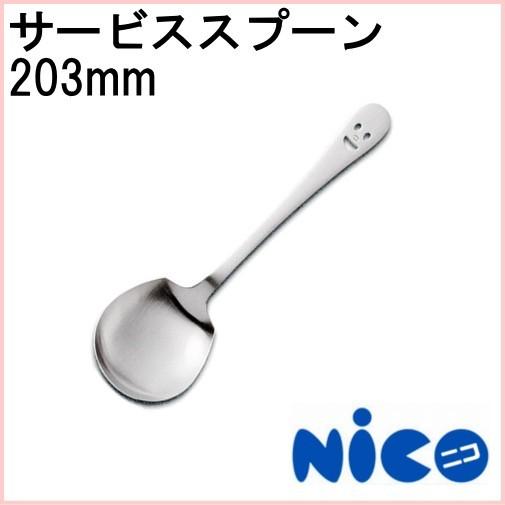 ニコ サービススプーン NY-12 日本製 : JOYアイランド - 通販 - Yahoo
