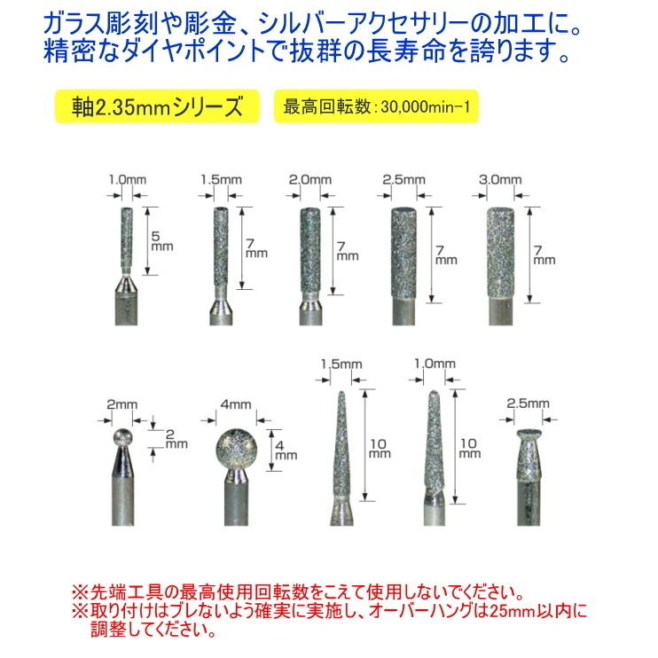 電着ダイヤモンドバーセット PS-1 送料無料 軸2.35mm 電動工具 先端工具 ガラス彫刻 彫金 シルバーアクセサリー加工 名入れ ホビー セット品｜joy-island｜02