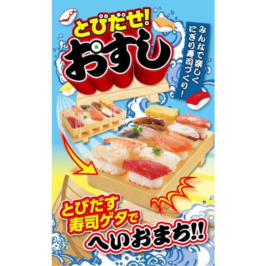 とびだせ! おすし CH-201 4954267140114 ホームパーティー お寿司 寂しい おしゅし おうち時間 とびだせ! おすし CH-201 4954267140114 ホームパーティー お寿司 寂しい おしゅし おうち時間