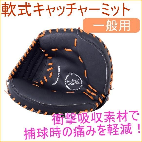 軟式キャッチャーミット KW-340 野球 野球グローブ グローブ : JOY