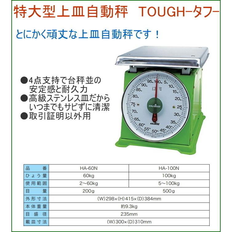 高森コーキ ワールドボス 特大型上皿自動秤 タフ 100kg用 HA 高森コーキ ワールドボス 特大型上皿自動秤 タフ 100kg用 HA