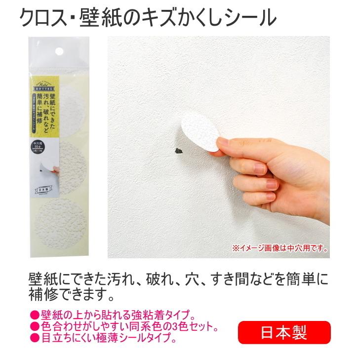 クロス 壁紙のキズかくしシール 大穴用 日本製 壁 クロス 汚れ 手垢 ペン 落書き 穴 隙間 隠す 跡 貼る 強粘着 極薄シール 補修 ネコポスok Takamori Joyアイランド 通販 Yahoo ショッピング