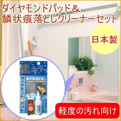 高森コーキ ダイヤモンドパッド＆鱗状痕落しクリーナーセット TU-65S