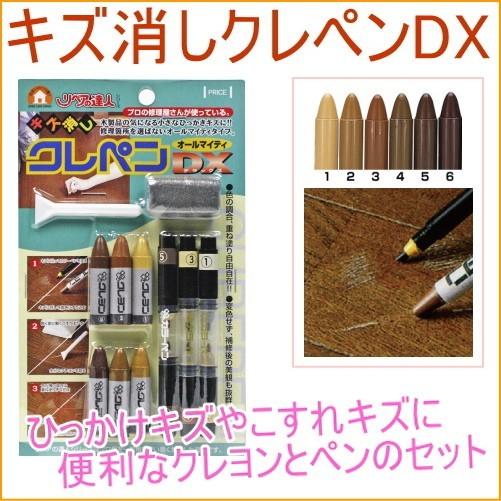 キズ消しクレペン DX RKK-03 日本製 キズ補修 木製品 へこみ えぐれ