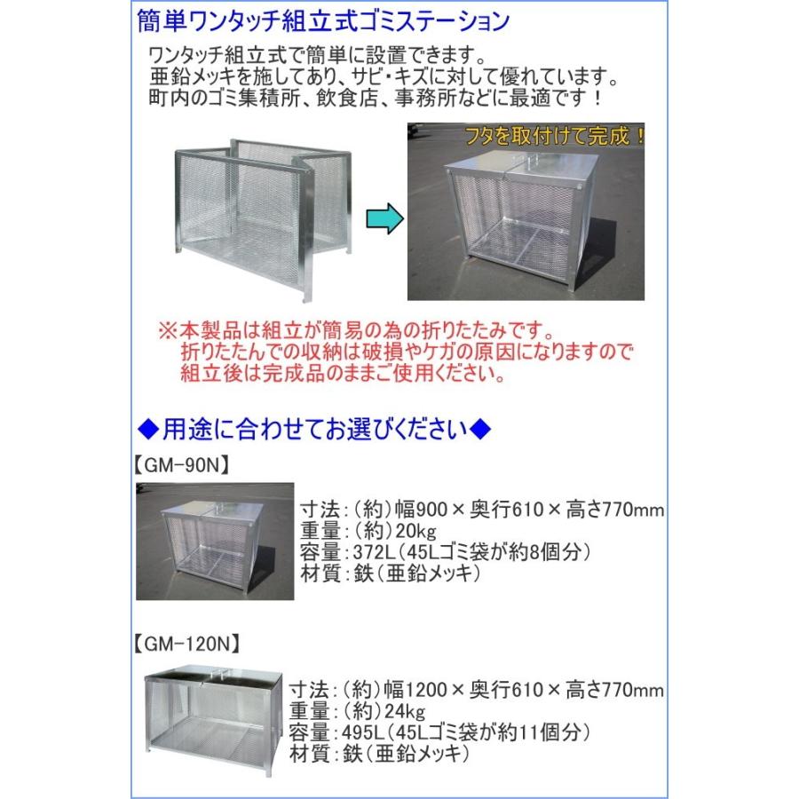 ゴミステーション 495L 亜鉛メッキ仕上げ GM-120N 送料無料 組立品 簡単組立 屋外用 ゴミ箱 整理 整頓 衛生 スッキリ カラス 猫 対策｜joy-island｜02