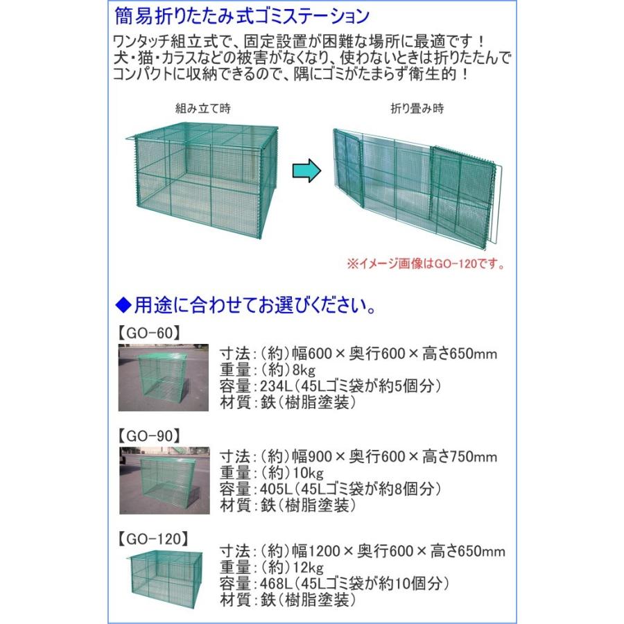 ゴミステーション 405L 樹脂塗装 GO-90 送料無料 組立品 屋外用 ゴミ箱 折りたたみ 整理 整頓 コンパクト スッキリ カラス 猫 対策の画像