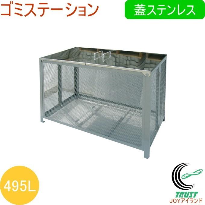 ゴミステーション 495L ステンレス製蓋 GP-120G 送料無料 組立品 簡単
