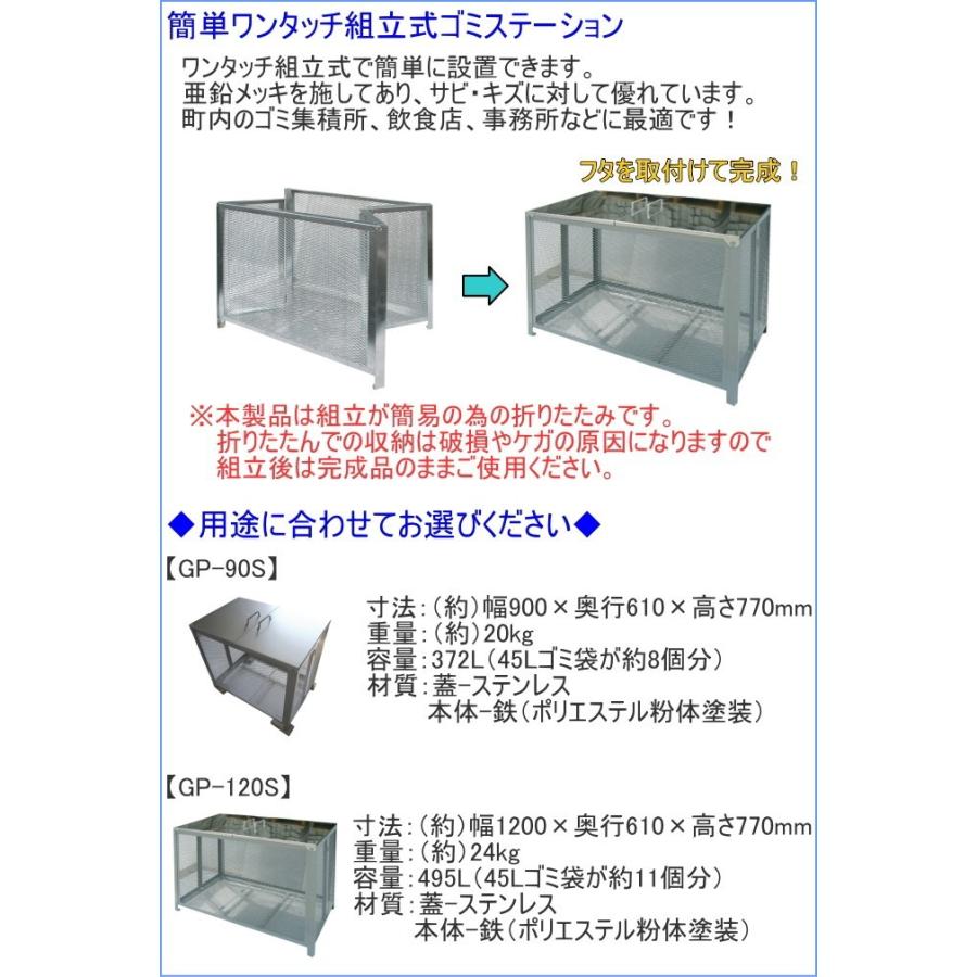 簡単ワンタッチ組立式ゴミステーション 容量495L ゴミステーション 495L ステンレス製蓋 GP-120G 送料無料 組立品 簡単