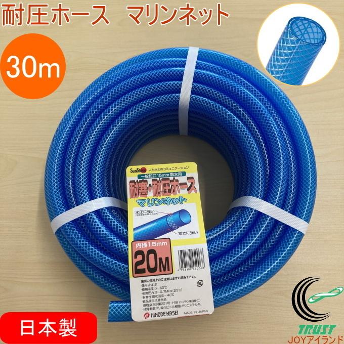 耐圧ホース マリンネット ブルー 30m 日本製 園芸 ガーデニング 家庭菜園 家庭農園 畑 庭 ホース 水撒き 水やり 散水用 耐圧ホース 半透明 ブルー Kanetake Joyアイランド 通販 Yahoo ショッピング