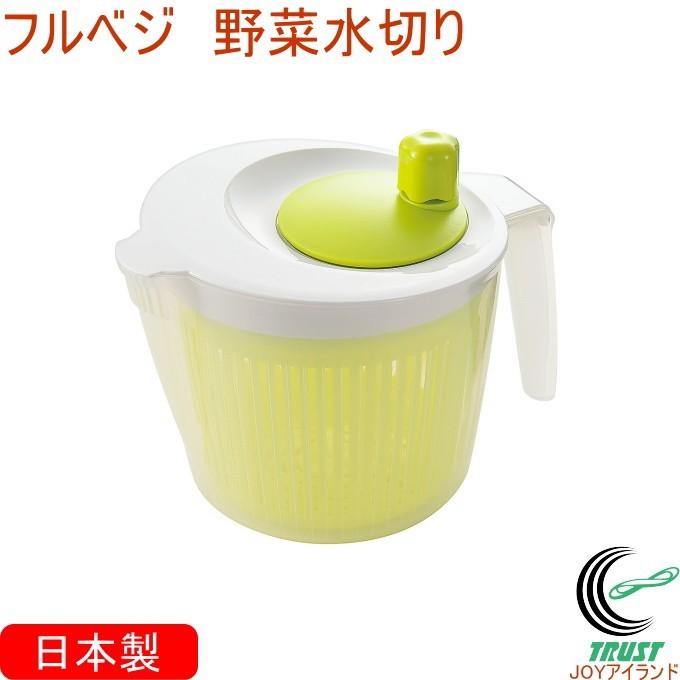 野菜切り 下村工業 フルベジ 野菜水切り FV-639 日本製 水切り 野菜 葉物 レタス