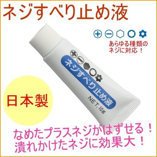 Anex ネジすべり止め液 No40 日本製 アネックス Diy 工具 作業工具 作業用品 摩擦 ねじ スベリ止め つぶれる なめたネジ Anex Joyアイランド 通販 Yahoo ショッピング