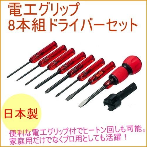 ANEX 電工グリップ 8本組 ドライバーセット No6950 日本製 ねじ