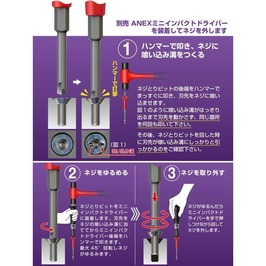 ANEX ネジとりビット スリム AK-22NS 日本製 ねじ つぶれる なめ ANEX ネジとりビット スリム AK-22NS 日本製 ねじ つぶれる なめ