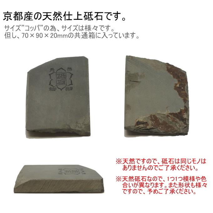 亀印 天然合砥石 こっぱミニ 箱入 送料無料 日本製 砥石 仕上げ用 天然
