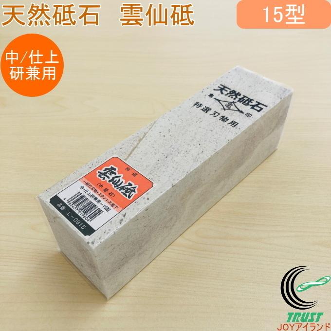 亀印 天然砥石 雲仙砥 中・仕上研磨用 15型 L-0915 送料無料 亀印 天然砥石 雲仙砥 中・仕上研磨用 15型 L-0915 送料無料