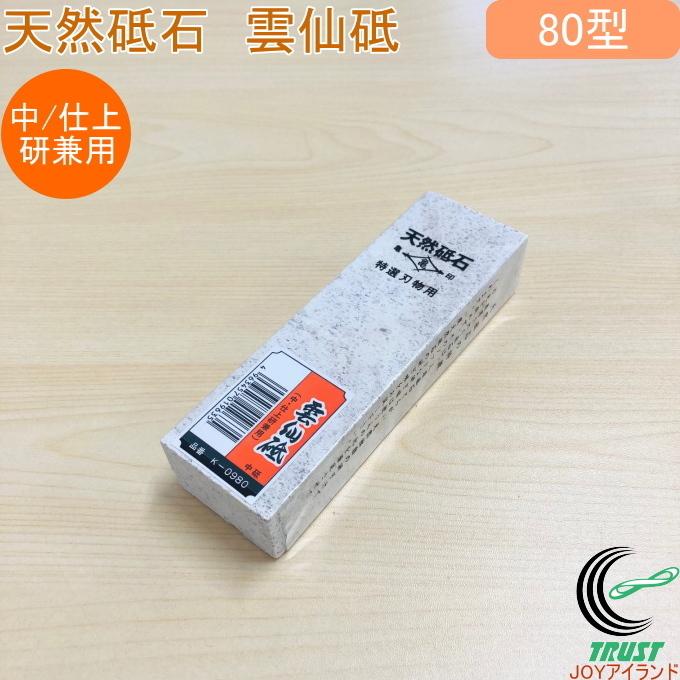 亀印 天然砥石 雲仙砥 中・仕上研磨用 80型 K-0980 日本製 砥石 亀印 天然砥石 雲仙砥 中・仕上研磨用 80型 K-0980 日本製 砥石