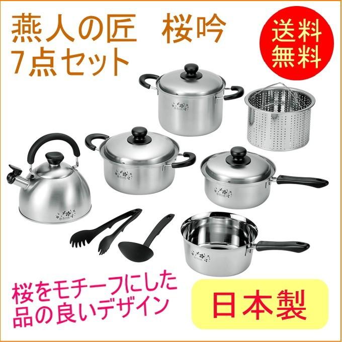 燕人の匠 桜吟 フライパンセット