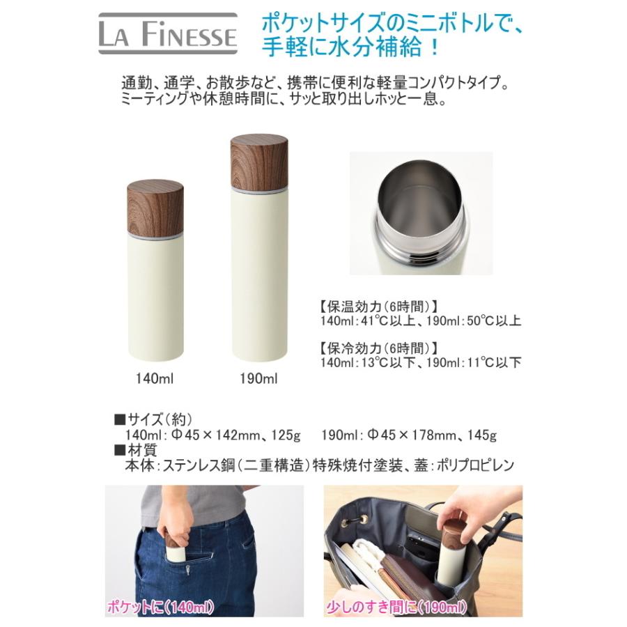 ラフィネス ミニボトル 190ml LFN-150 送料無料 ミニサイズ 水筒 190ml 保冷 保温 手軽 通勤 散歩 軽量 コンパクト タンブラー｜joy-island｜02