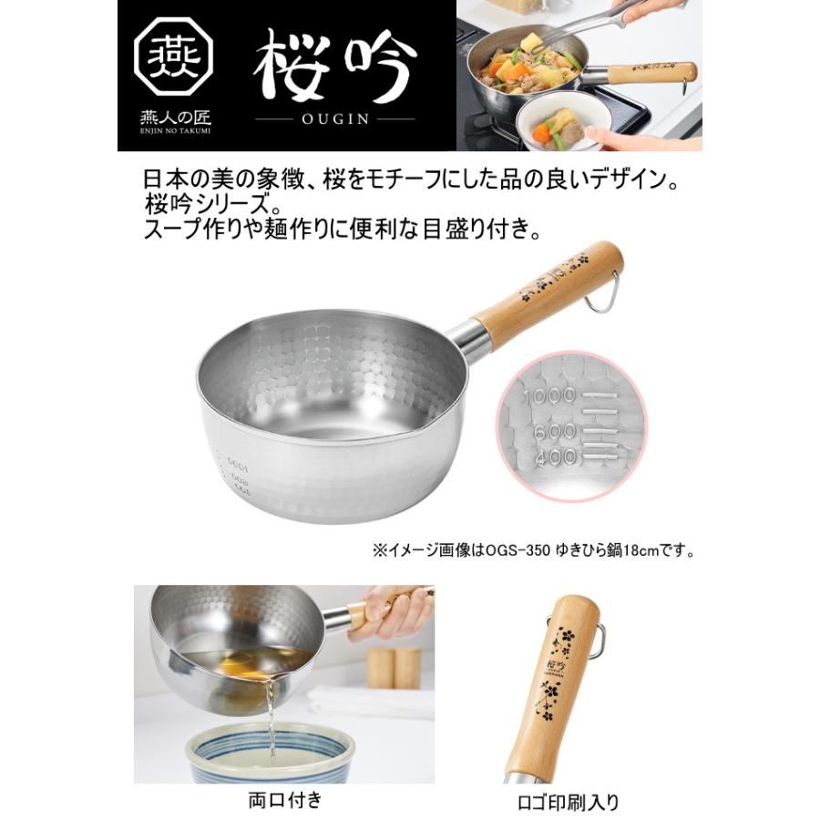 燕人の匠 桜吟 ステンレスゆきひら鍋 20cm OGS-400 送料無料 燕人の匠 桜吟 ステンレスゆきひら鍋 20cm OGS-400 送料無料