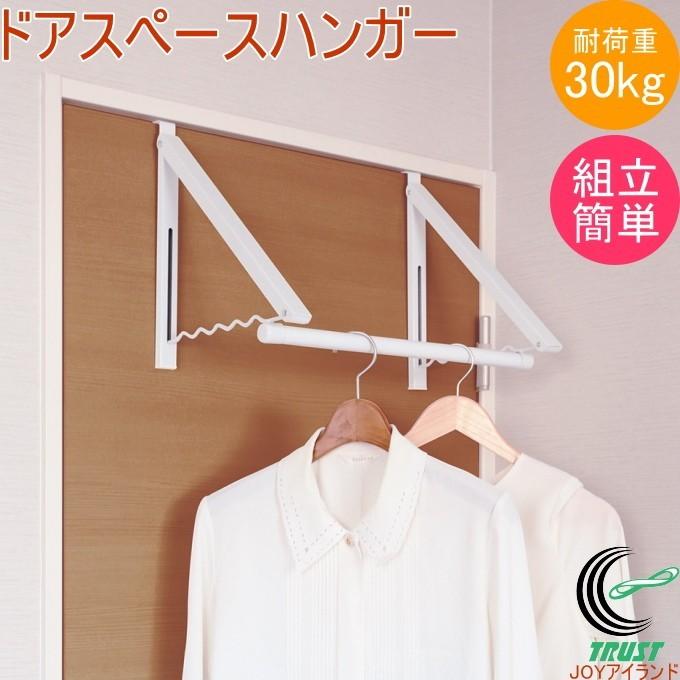 ドアスペースハンガー F57 最安値挑戦 ドアハンガー ハンガーフック ハンガーラック 収納 ハンガー 扉 物干し フック