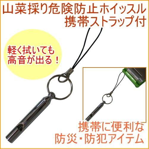 冒険倶楽部 携帯ストラップ付ホイッスル HS-4 9