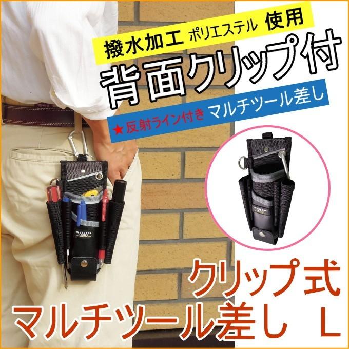 ワーカーズレーベル クリップ式マルチツール差し L CUL-12 携帯小物
