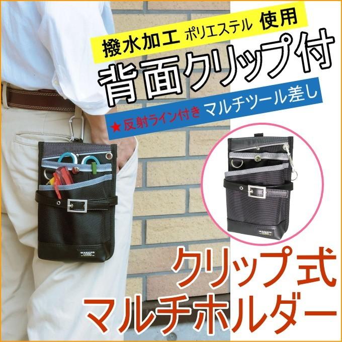 ワーカーズレーベル クリップ式マルチホルダー CUL-14 携帯小物入れ