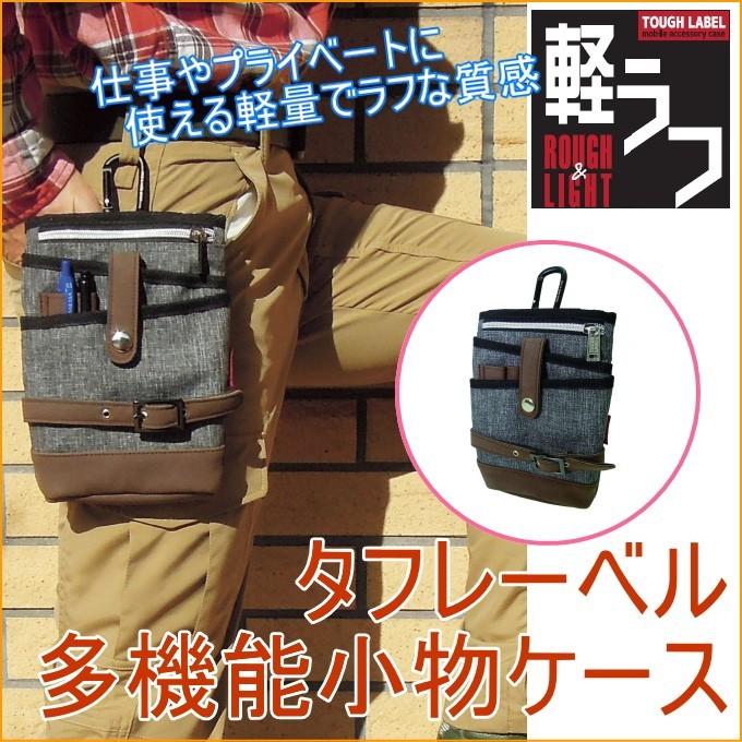 タフレーベル 多機能小物ケース FAB-86 携帯小物入れ 作業工具差し