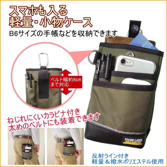 タフレーベル 多機能小物ケース FAB-94 携帯小物入れ 作業工具差し