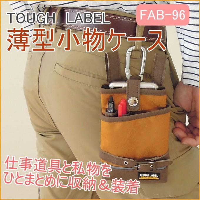 小物入れ jpgoodbuy タフレーベル 多機能小物ケース FAB-96 携帯小物入れ 作業工具差し