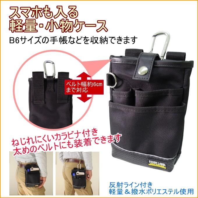 タフレーベル 多機能小物ケース FAB-97 携帯小物入れ 作業工具差し