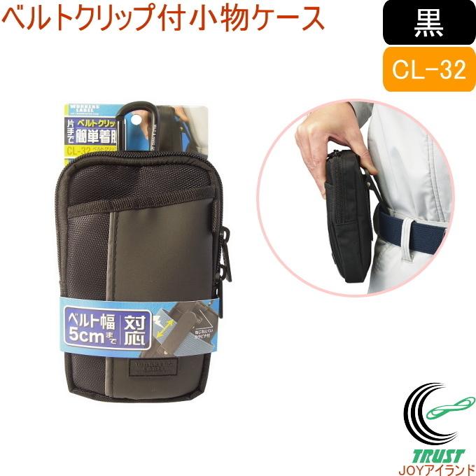 ワーカーズレーベル ベルトクリップ付 小物ケース CL-32 バッグ ワーカーズレーベル ベルトクリップ付 小物ケース CL-32 バッグ