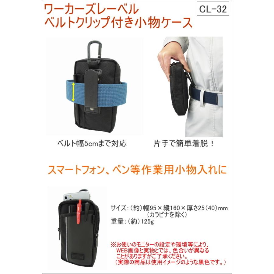 ワーカーズレーベル ベルトクリップ付 小物ケース CL-32 バッグ ポーチ