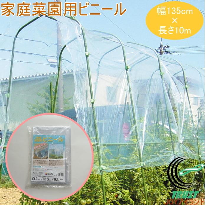 DAIM 家庭菜園用ビニール 幅135cm×長10m 1枚入 家庭用 栽培 発芽 換気