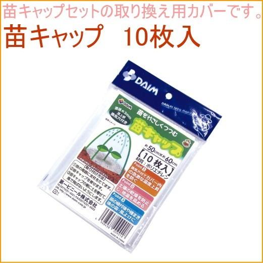 苗キャップ 10枚入り 園芸 ガーデニング 家庭菜園 家庭農園 畑 庭 栽培 発芽 防寒 保温 保湿｜joy-island