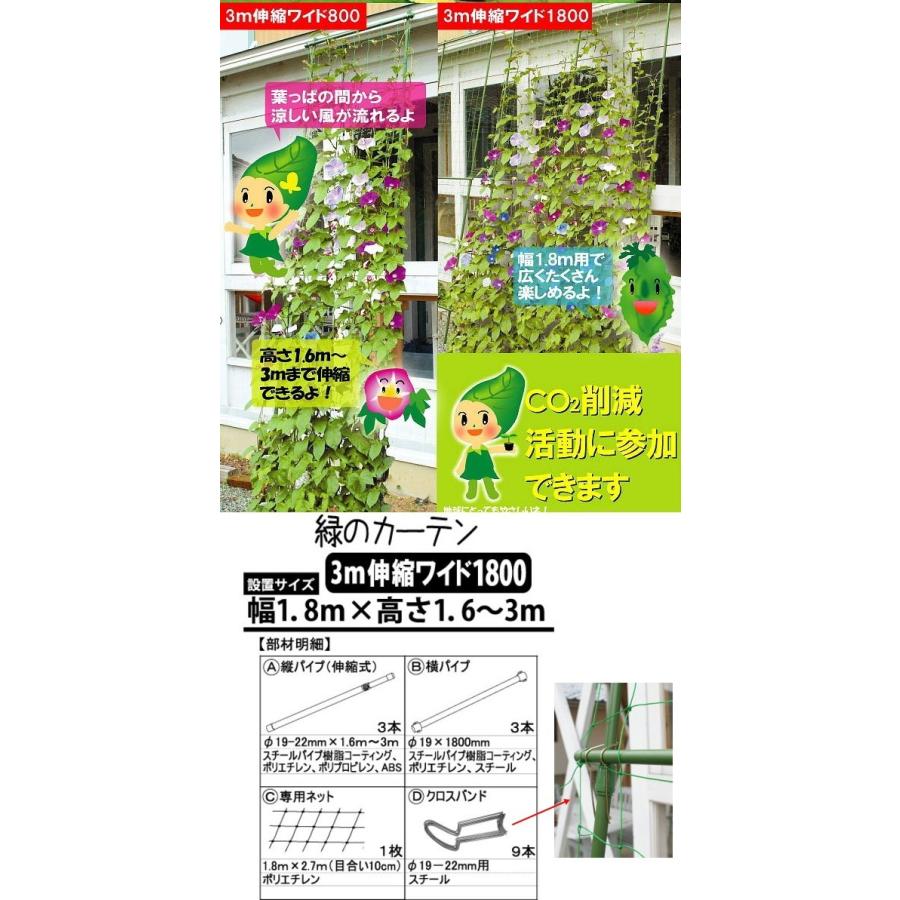 DAIM 伸縮式緑のカーテン 3m ワイド1800 立掛けタイプ 園芸