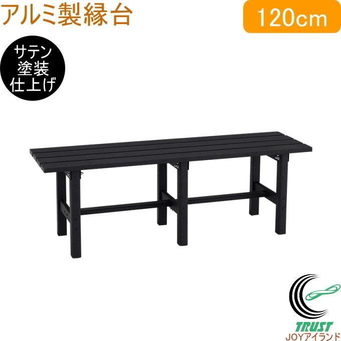 ALINCO - 軽銀製涼み台 120珊 AYD120A 貨物輸送無料 涼み台 涼み台 繻子ペンキ塗り 黒いこと 精神的な統合式 アルインコ 軽銀製 思わしい エクステリア 製造会社直送 DIY、工具-庭、ガーデニング