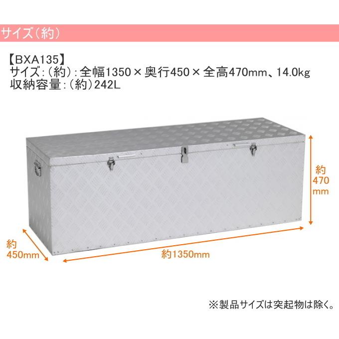 ALINCO（アルインコ） 万能アルミボックス 幅135cm BXA135 送料無料