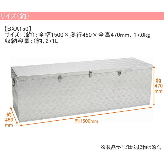ALINCO 万能アルミボックス 幅150cm BXA150 送料無料 アルミ ALINCO 万能アルミボックス 幅150cm BXA150 送料無料 アルミ