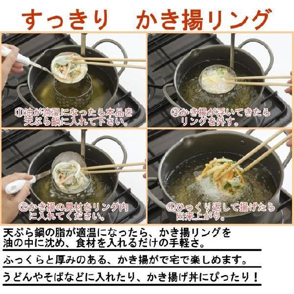 すっきりかき揚げリング SKR-01 天ぷら てんぷら 揚げ物 すっきりかき揚げリング SKR-01 天ぷら てんぷら 揚げ物