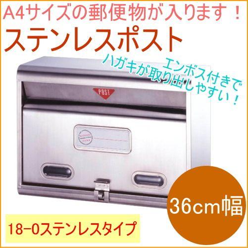 GREEN LIFE ステンレスポスト 360mm幅 PS-50H 日本製 郵便ポスト GREEN LIFE ステンレスポスト 360mm幅 PS-50H 日本製 郵便ポスト