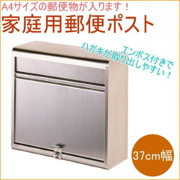 ステンレスポスト 370mm幅 薄型タイプ PH-614 日本製 郵便ポスト 郵便