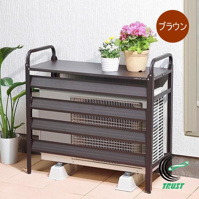 上質で快適 アルミ室外機カバー ブラウン Asc 85n 送料無料 エアコン 室外機カバー カバー 目隠し 有効活用 日よけ 組立式 おしゃれ スタイリッシュ Greenlife Joyアイランド 通販 Yahoo ショッピング 驚きの値段 Epicmountainbike Com