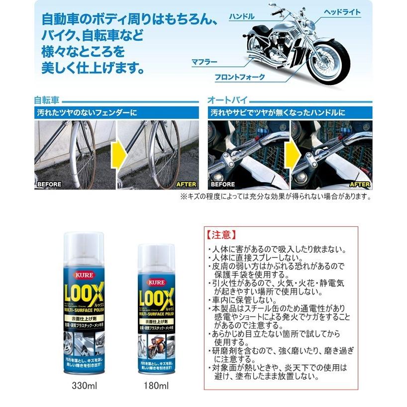 ルックス 330ml 1176 日本製 スプレー 泡タイプ 表面仕上げ剤 汚れ落とし キズ消し ツヤ出し 自動車 オートバイ 自転車｜joy-island｜04