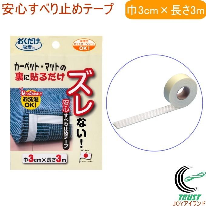 サンコー ズレない 安心 滑り止めテープ カーペット マット 用 8枚入 おくだけ吸着 日本製 OK-805 独特の上品