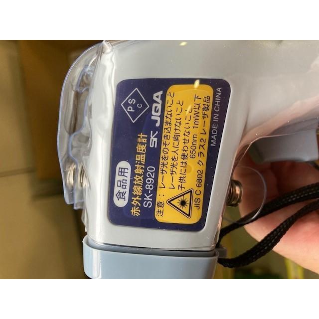 食品用放射温度計 レーザマーカ付 SK-8920 放射温度計 表面温度 食品