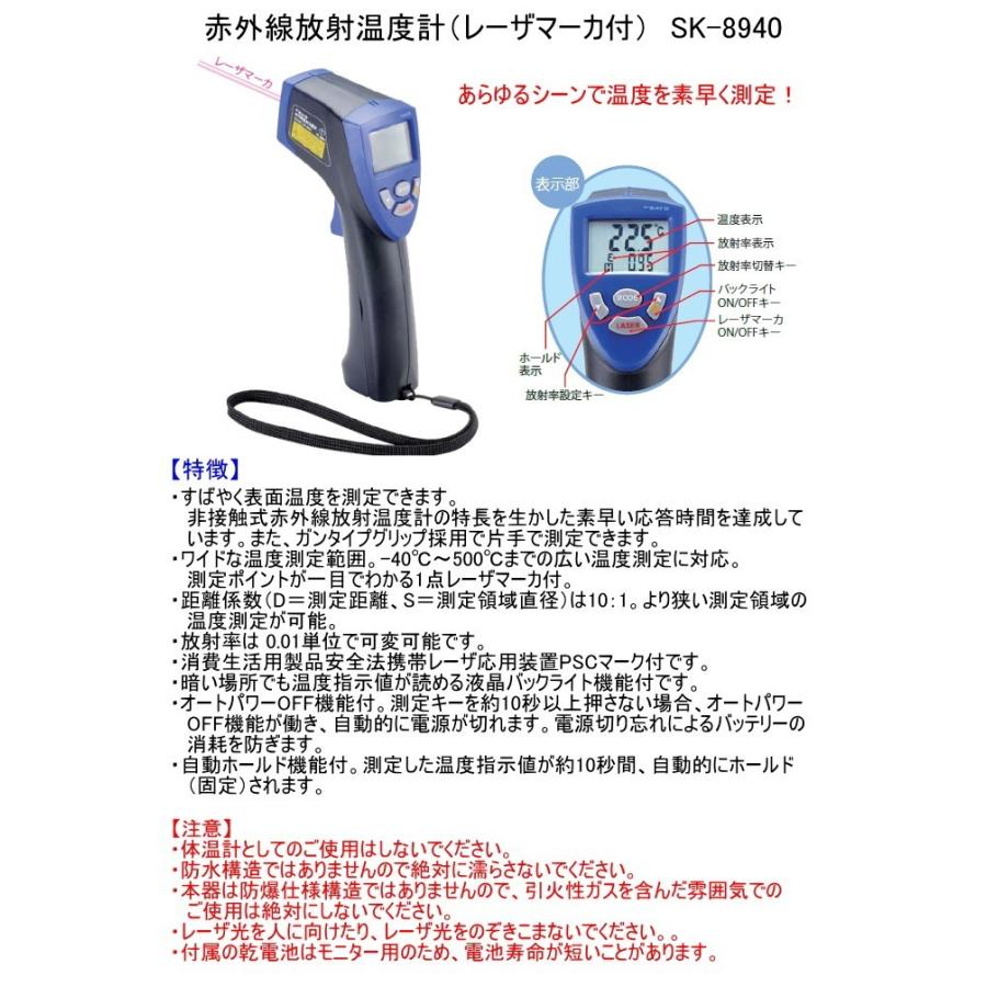 値下げ　LED赤外線健康機器　バイオエクセル2　新品 赤外線放射温度計 レーザマーカ付 SK-8940 放射温度計 表面温度 食品