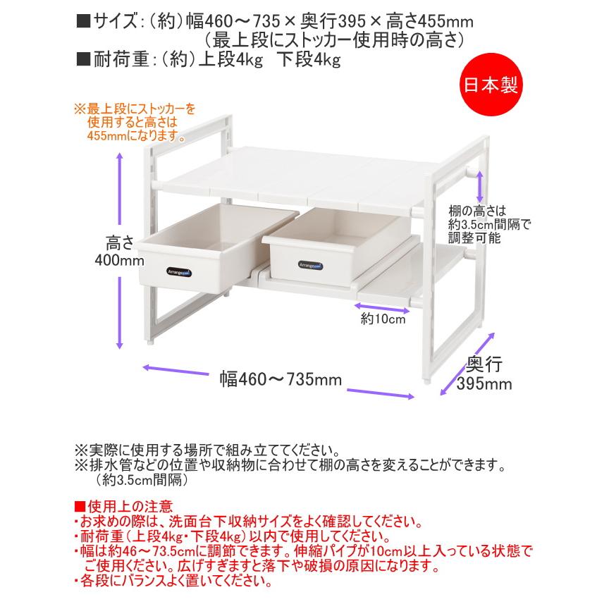 アレンジフリー シンク下スペースラック 2段 ストッカー付伸縮タイプ460〜735 H-5809 日本製 シンク下 キッチン収納 収納ラック ストッカー付き 伸縮 組立式｜joy-island｜03