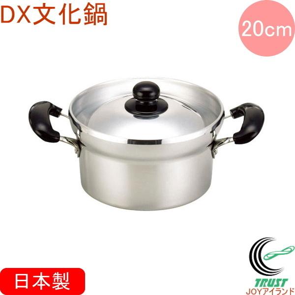 北陸アルミニウム DX文化鍋 両手鍋 20cm 日本製 送料無料 ガス火専用