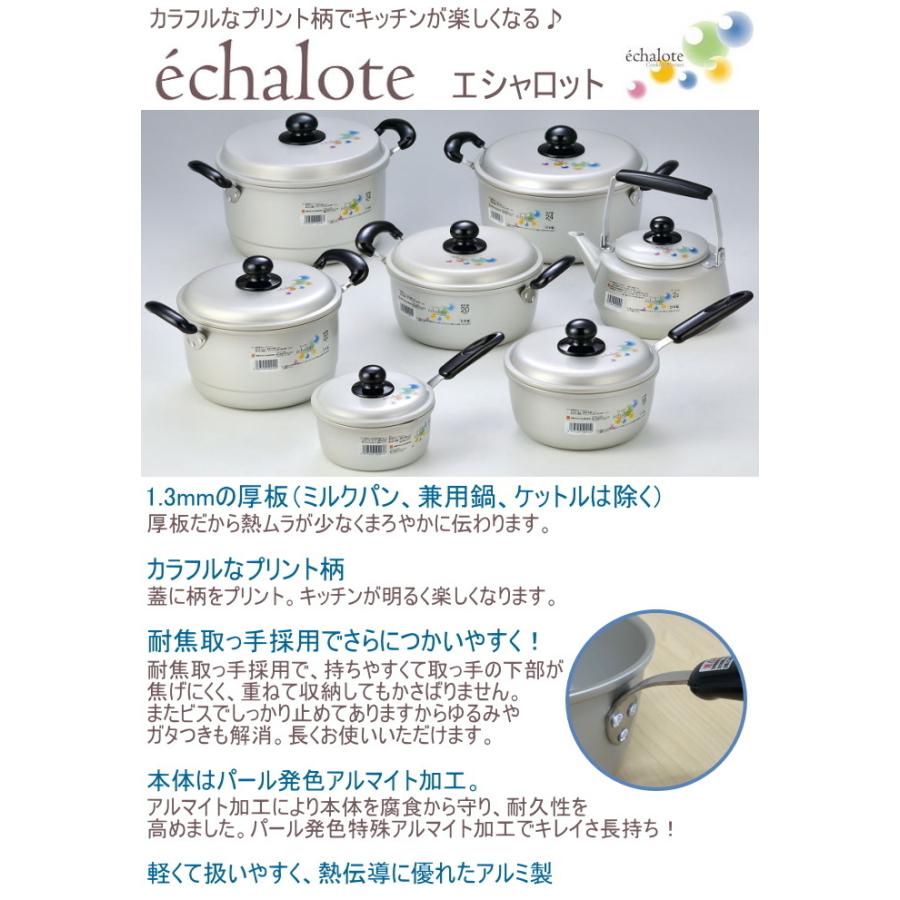 北陸アルミニウム エシャロット 兼用鍋 20cm 日本製 送料無料 ガス火